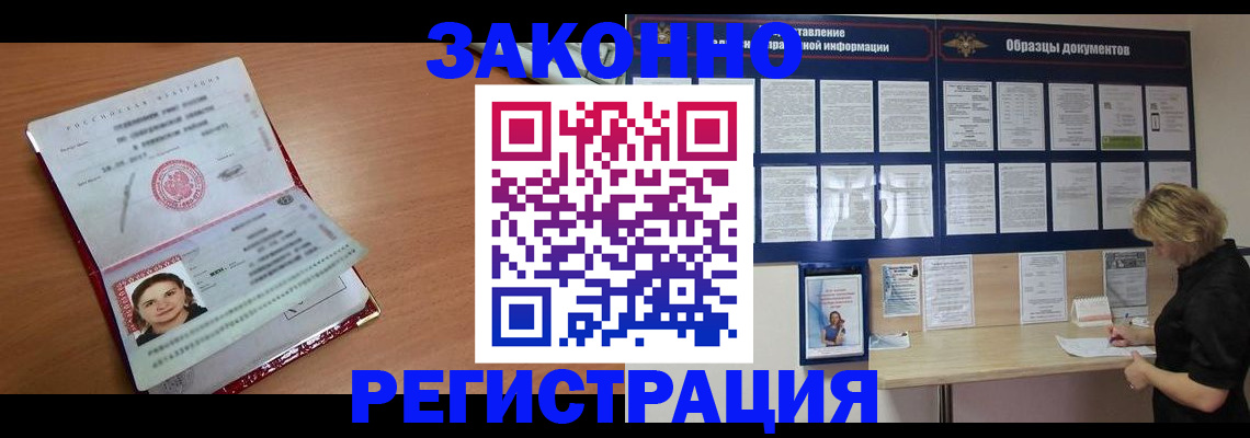прописка паспорт в Крыму