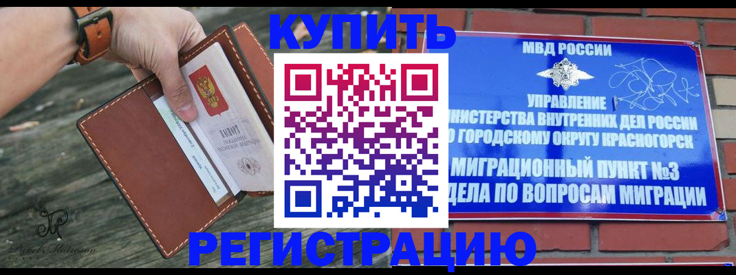 временная регистрация в квартире в Крыму